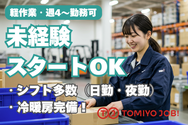 株式会社TOMIYO JOB