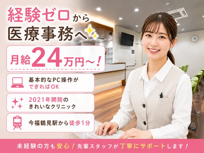 医療法人　なりたクリニックのアルバイト・バイト求人情報-01