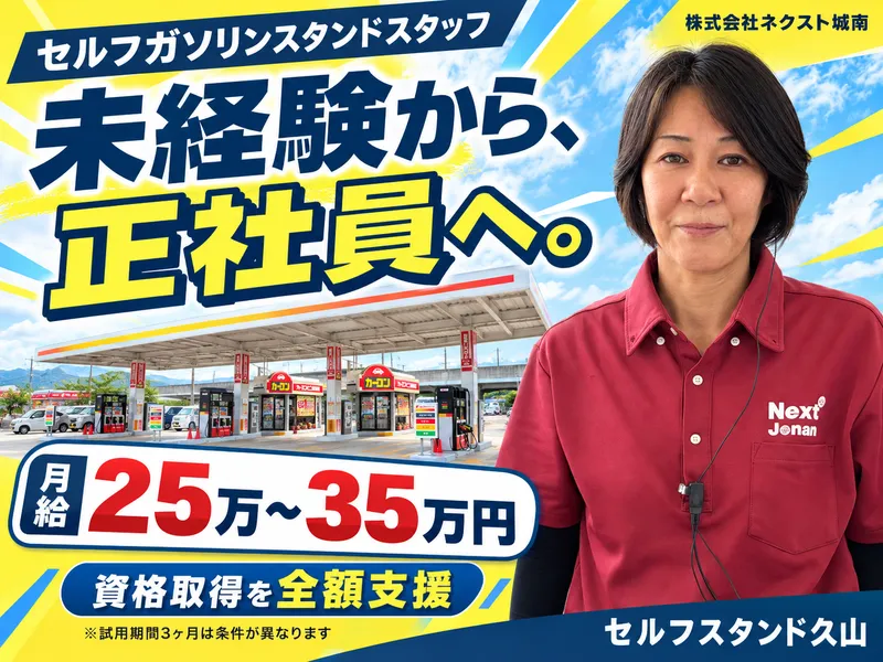 株式会社ネクスト城南の求人・転職情報
