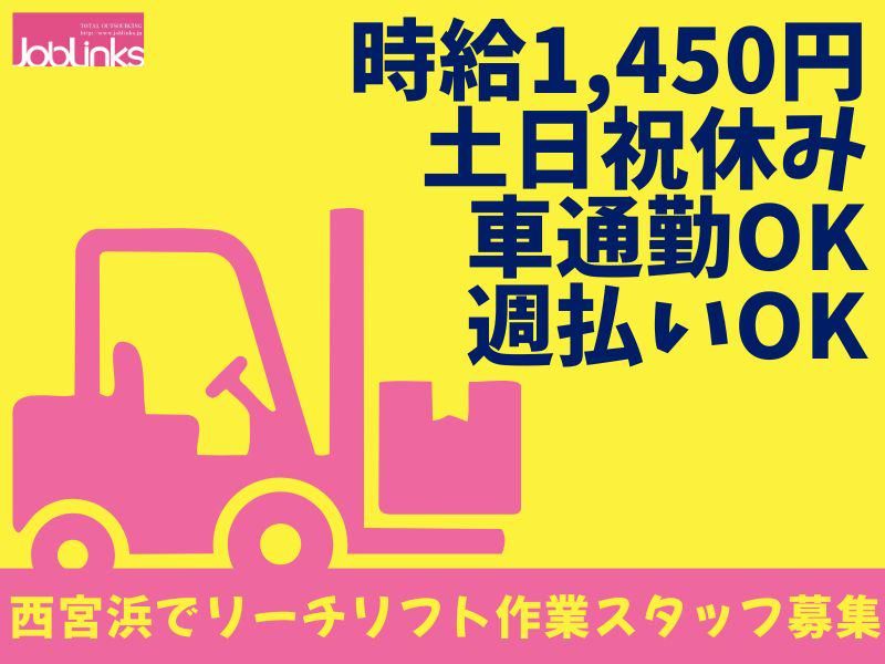 株式会社ジョブリンクス　【派遣先:兵庫県西宮市西宮浜4丁目】のアルバイト・バイト求人情報-12