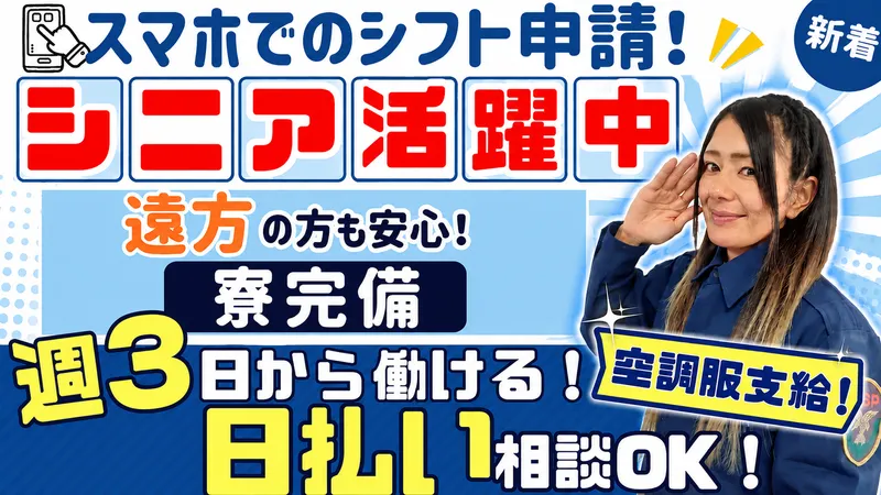 新三洋警備保障株式会社　葛飾基地局のアルバイト・バイト求人情報-10
