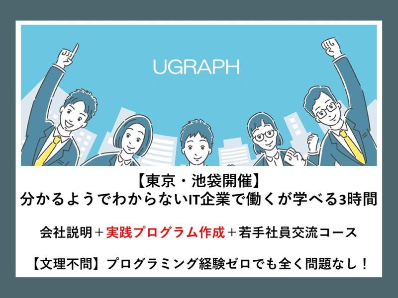 東京開催)分かるようでわからないIT企業で働くが学べる3時間