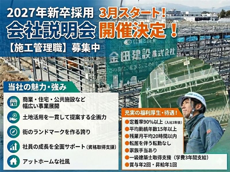 金田建設株式会社