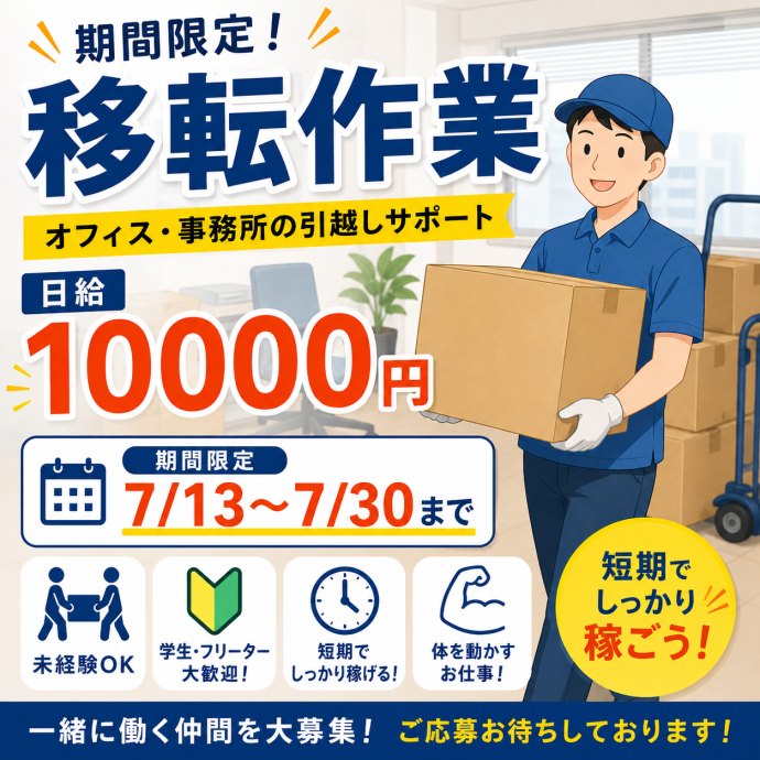 佐藤梱包運輸株式会社