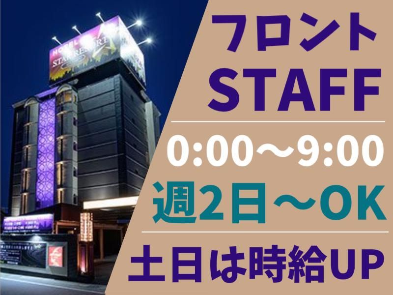 HOTEL STAR　RESORT　Aroma(スターリゾートアロマ)の派遣求人情報
