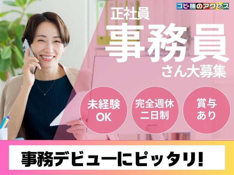 有限会社アクセスコーポレーションの求人・転職情報