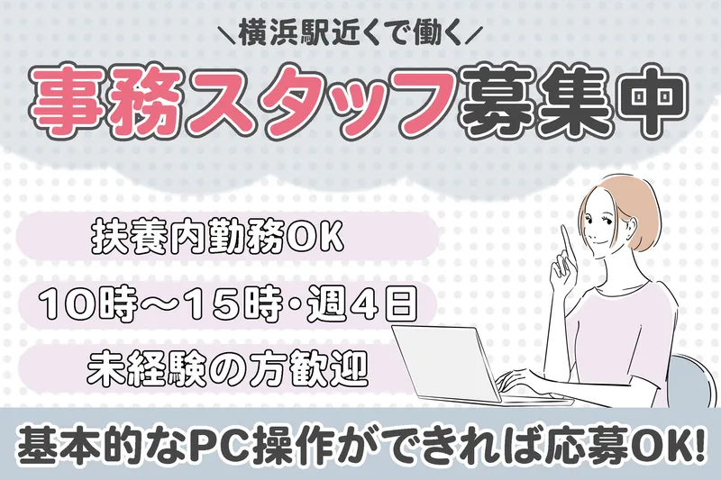 関東陸送株式会社 横浜西口総務グループのアルバイト・バイト求人情報-02