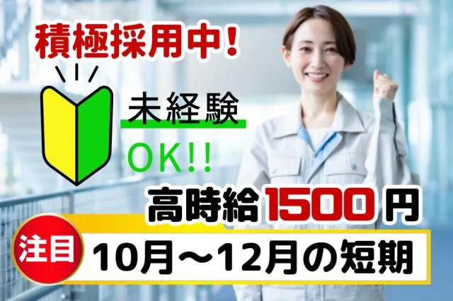 株式会社グランド　栃木営業所のアルバイト・バイト求人情報