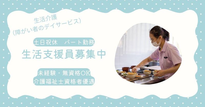 有限会社総合リハビリ研究所　リボン生活介護西船橋のアルバイト・バイト求人情報-17