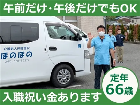 介護老人保健施設ほのぼの 通所リハビリテーションのアルバイト・バイト求人情報-17
