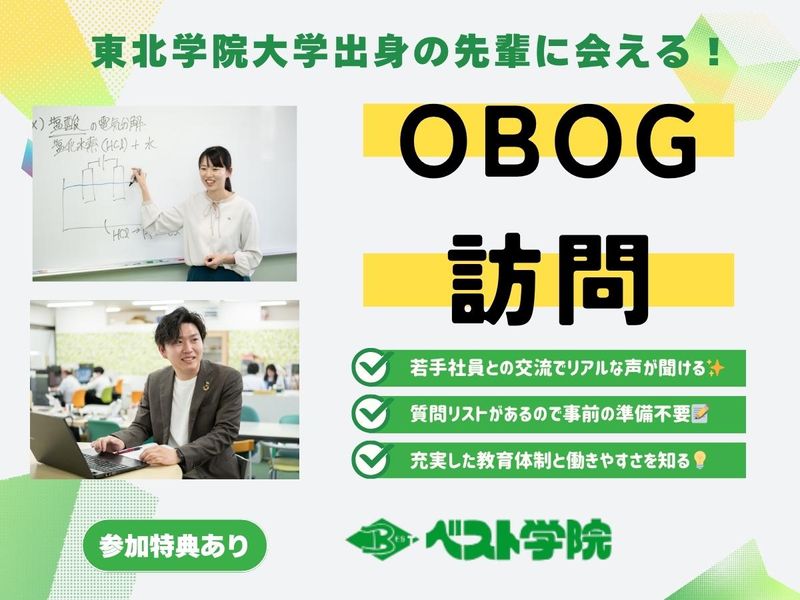 ベスト学院株式会社