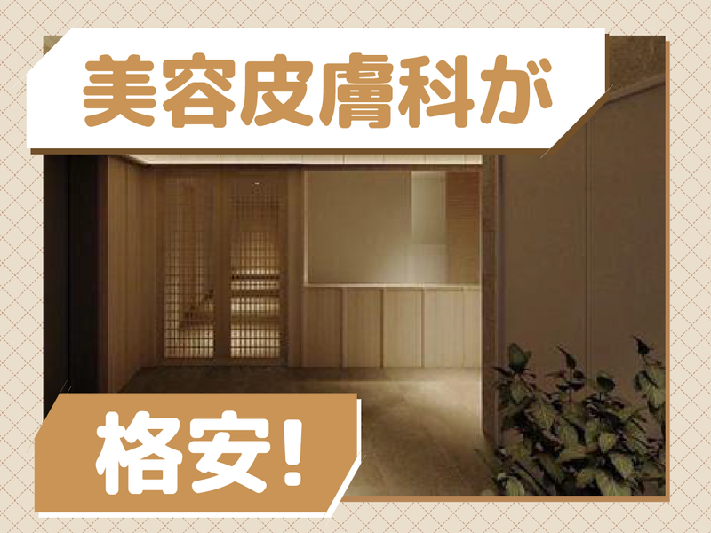 代官山バースクリニック<医療法人社団彩陽会>のアルバイト・バイト求人情報-03