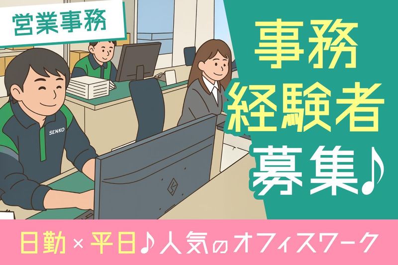 大阪センコー運輸株式会社の求人・転職情報