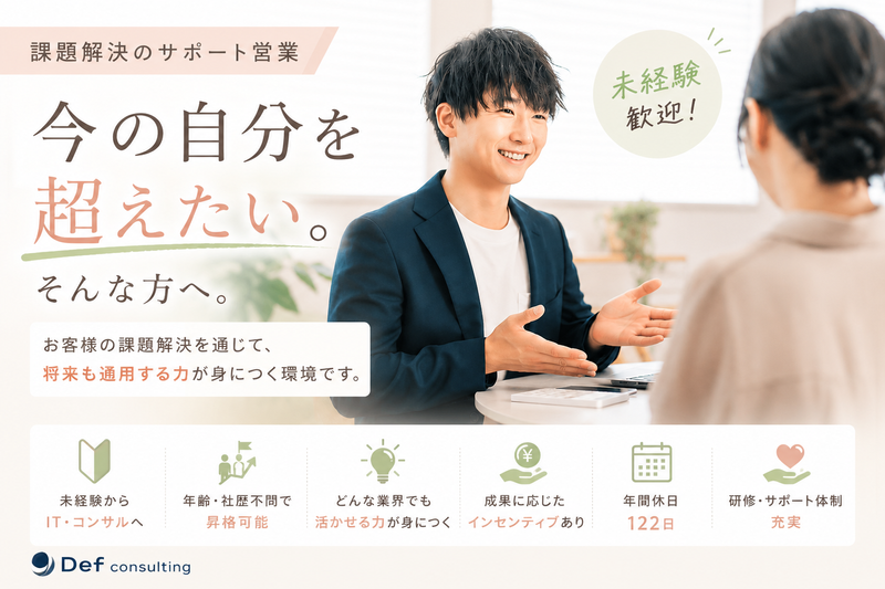 株式会社Ｄｅｆ　ｃｏｎｓｕｌｔｉｎｇの求人・転職情報