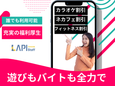 LAPI-Staff株式会社の求人情報