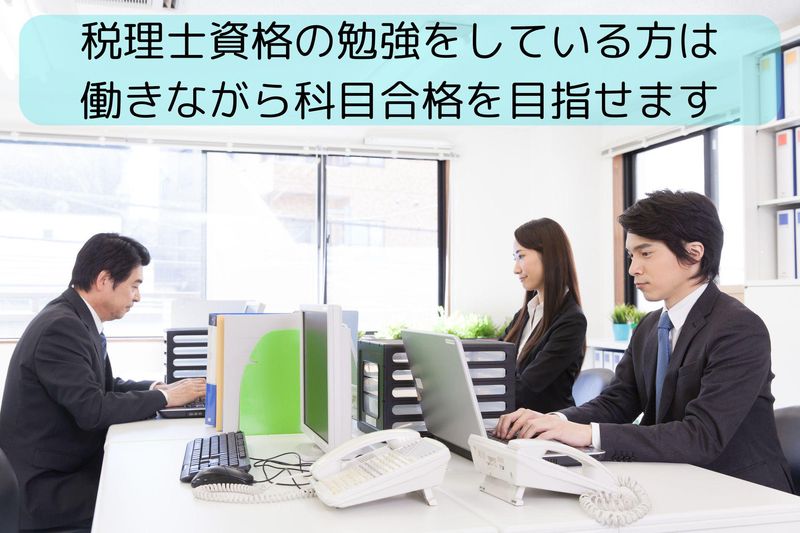 つばさ中央会計株式会社の求人・転職情報