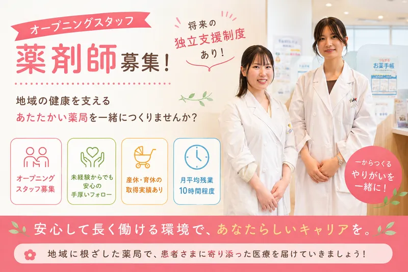 株式会社いちのみや大内薬局の求人・転職情報