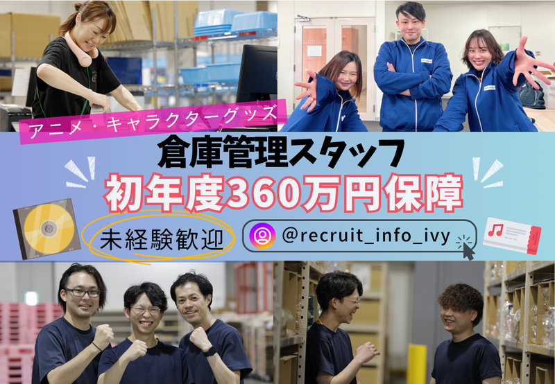 株式会社アイビーカンパニーの求人・転職情報