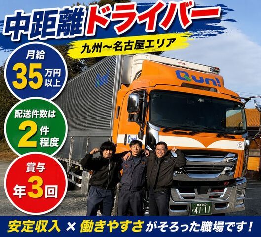 株式会社九州運輸の求人・転職情報