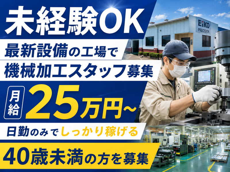 株式会社英幸の求人・転職情報