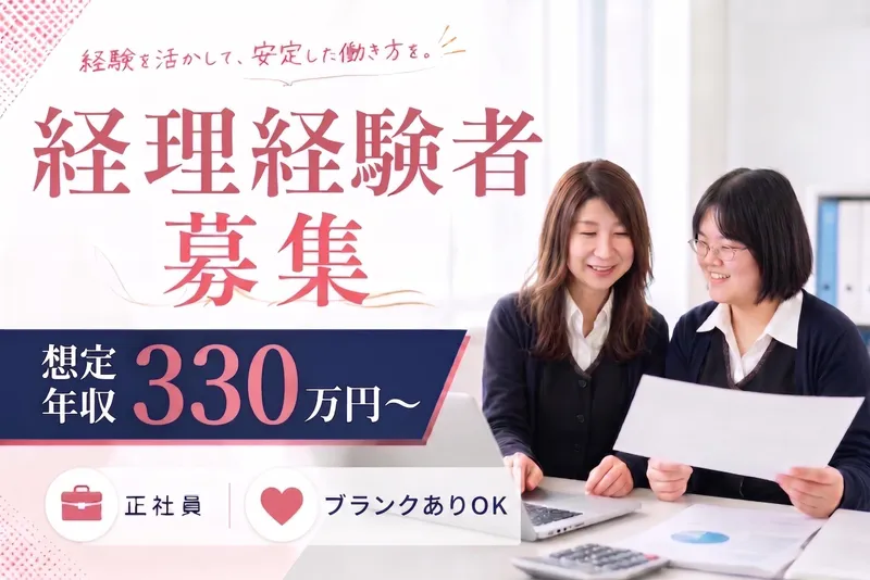 三洋興熱株式会社の求人・転職情報