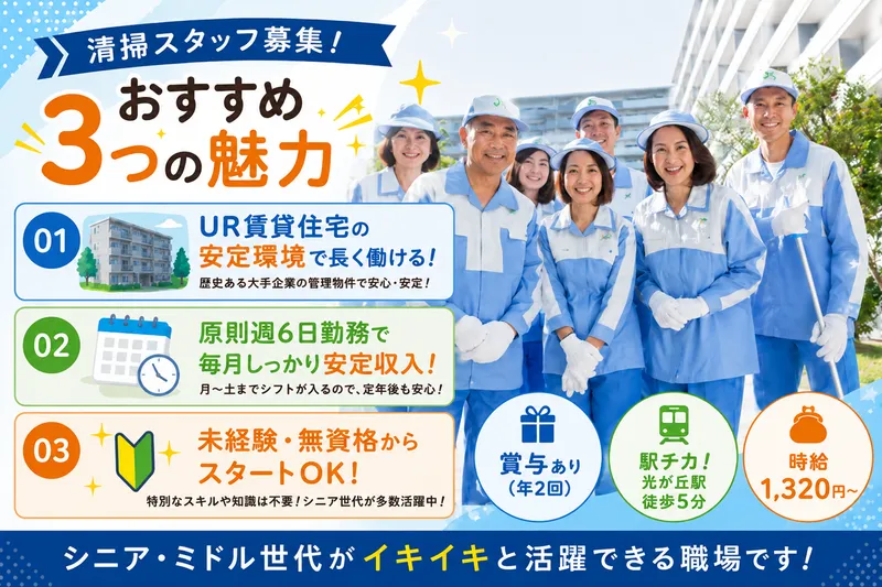 日本総合住生活株式会社　(勤務地:光が丘パークタウンいちょう通り八番街)のアルバイト・バイト求人情報-05