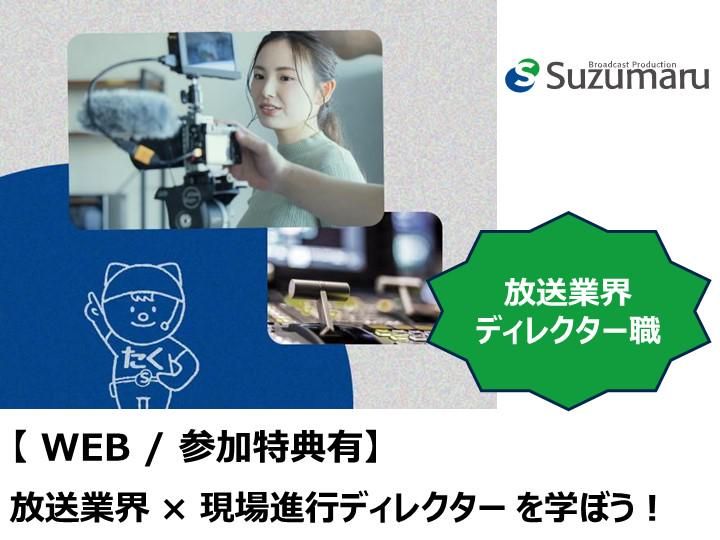 株式会社すずまる