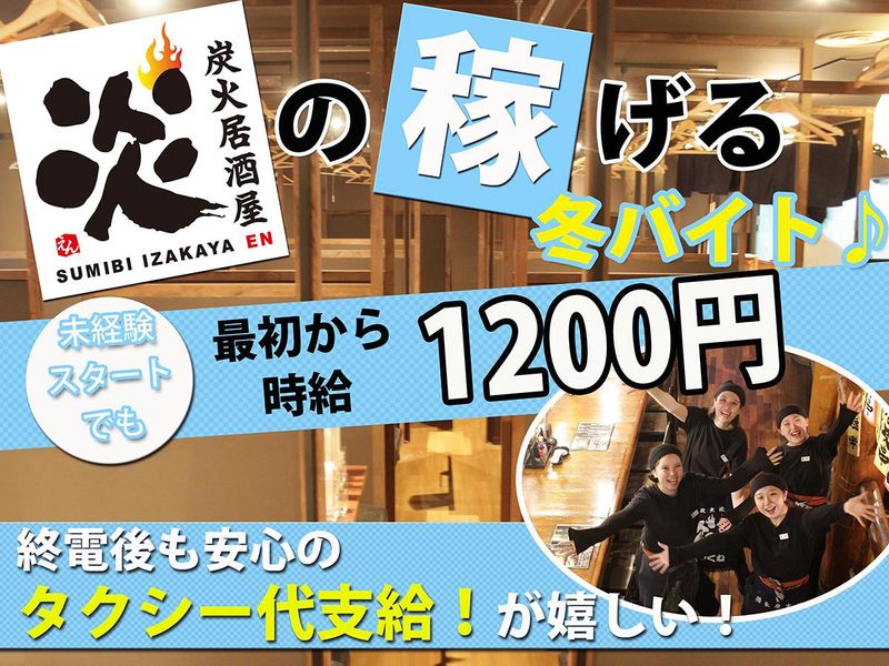 炭火居酒屋　炎　札幌駅中央店のアルバイト・バイト求人情報-10