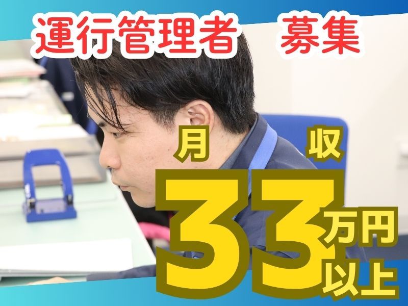 丸共通運株式会社の求人・転職情報