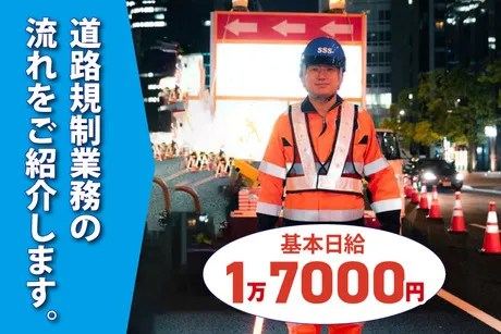 サンエス警備保障株式会社のアルバイト・バイト求人情報
