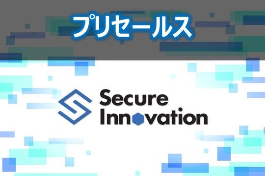 株式会社セキュアイノベーションの求人・転職情報