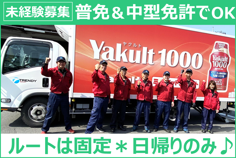 株式会社トレンディ茨城の求人・転職情報