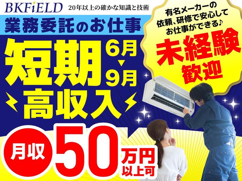 株式会社ＢＫフィールドの求人・転職情報