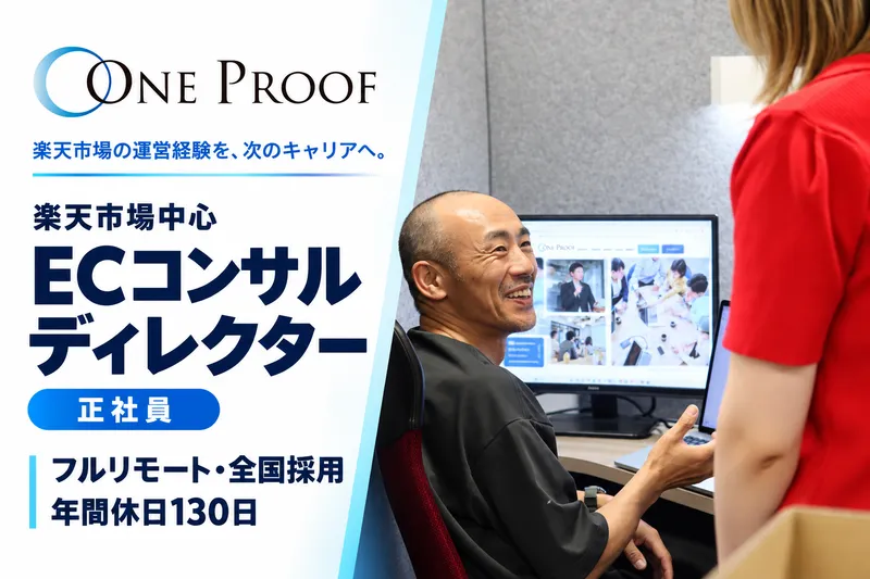 株式会社ワンプルーフの求人・転職情報