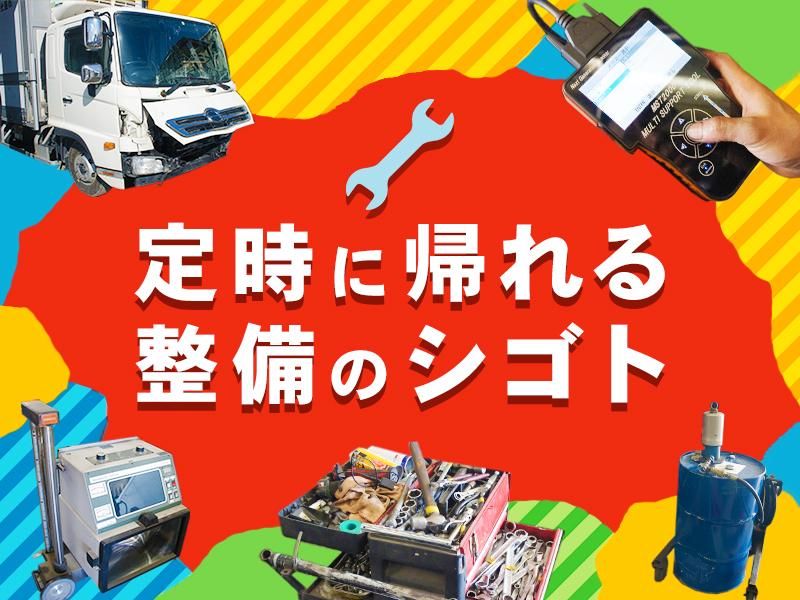 有限会社畑中自動車工業 本社工場の求人情報