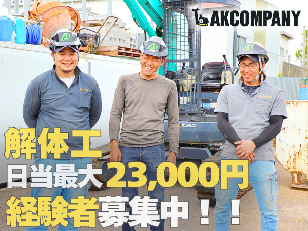 ＡＫカンパニー株式会社の求人・転職情報
