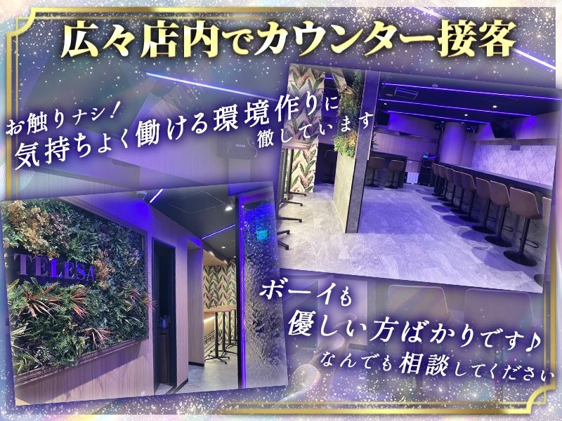TELESA ~テレサ~のアルバイト・バイト求人情報-02
