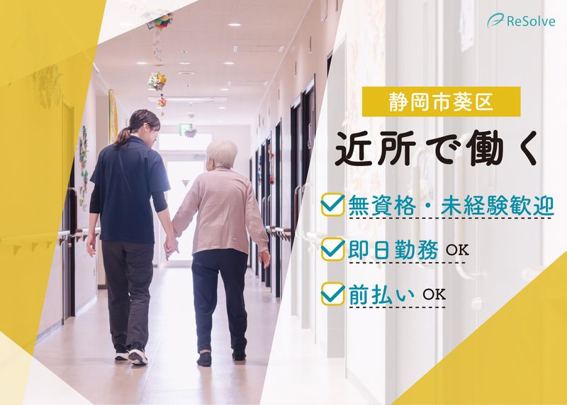 株式会社リゾルブ　本社　静岡中部　Be Social事業部のアルバイト・バイト求人情報-19