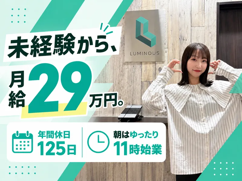 株式会社ルミナスの求人・転職情報