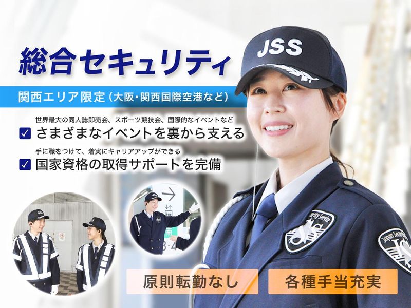 株式会社ＪＳＳ