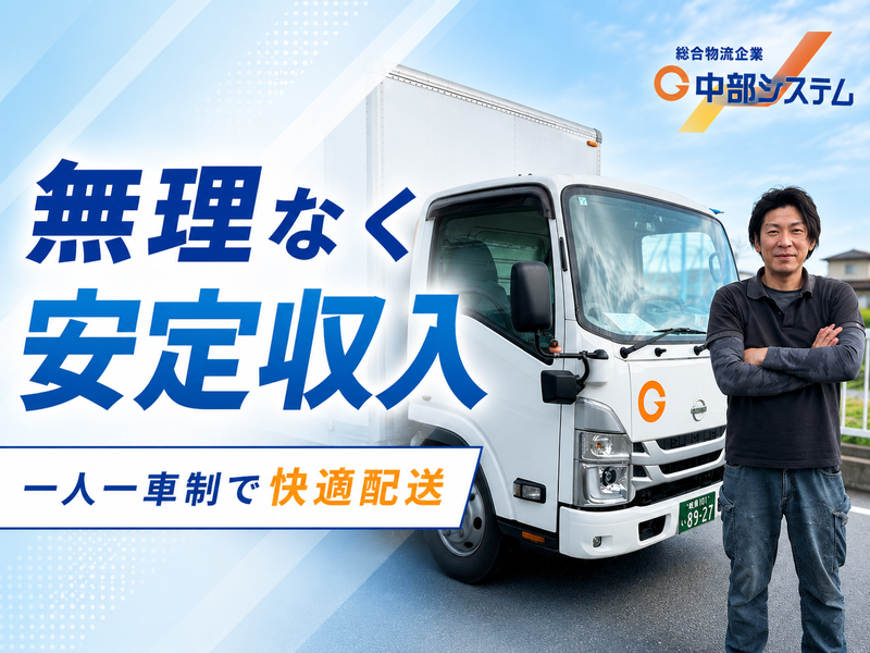 中部システム有限会社の求人・転職情報