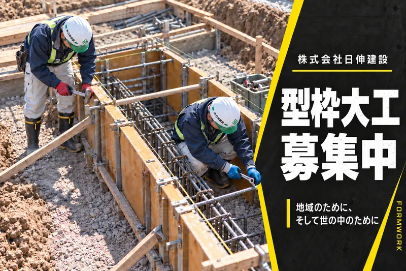 株式会社日伸建設-0009の求人・転職情報