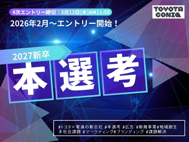 トヨタ・コニック・プロ株式会社