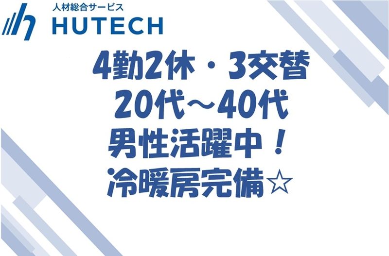 株式会社ヒューテックのアルバイト・バイト求人情報-26