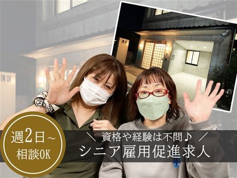 はるかぜガーデン泉涌寺のアルバイト・バイト求人情報-40