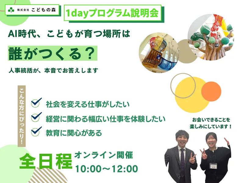 株式会社こどもの森