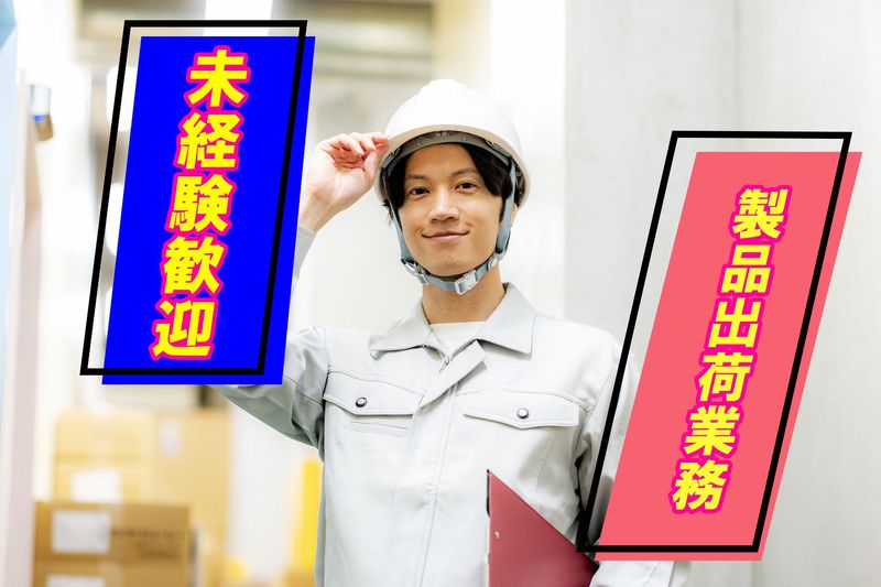 イソライト工業のアルバイト・バイト求人情報-02