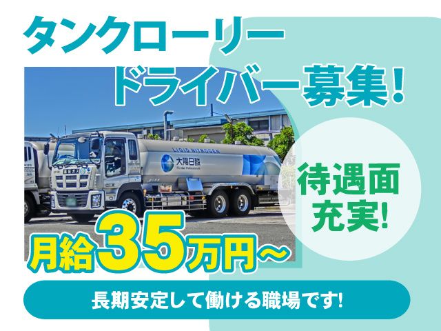 東進産業株式会社の求人・転職情報