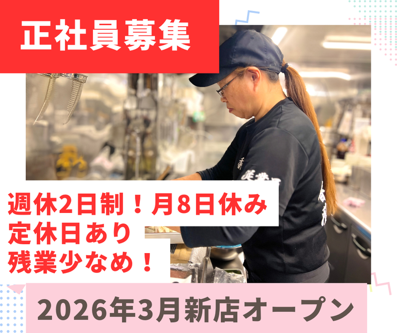 日建工業株式会社＜外食事業部＞の求人・転職情報