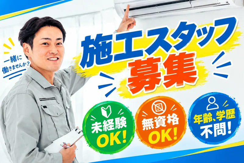 株式会社清風空調の求人・転職情報
